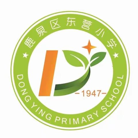 东营小学2022年一年级招生公告