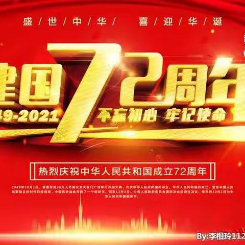 延寿三中八年二班师生同庆祝祖国母亲72华诞