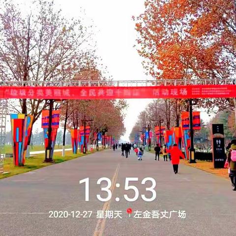 “垃圾分类美丽城、全国共迎十四运”现成活动