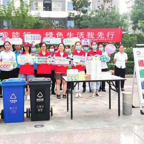 垃圾分类宣传活动