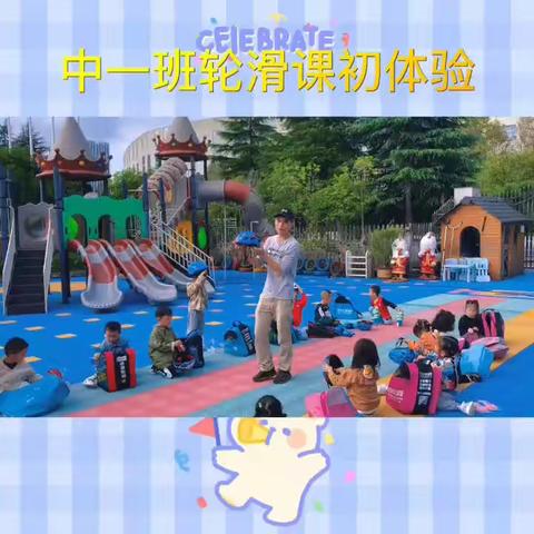 中班之初体验