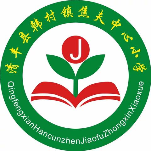 韩村镇焦夫中心小学开展“庆五一，唱红歌”队列队形歌咏比赛活动