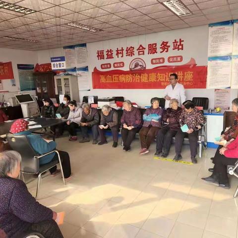 高血压健康知识讲座——赞善社区卫生服务中心宣