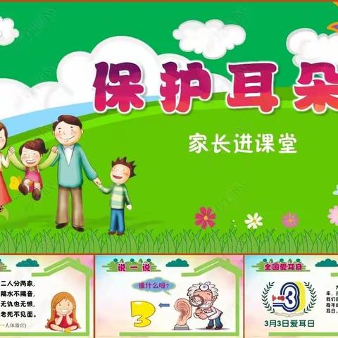 科学爱耳护耳，实现主动健康——赞善社区卫生服务中心宣