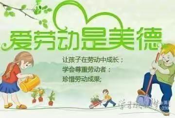 劳动创造美好生活--都蕴分校劳动实践活动系列三