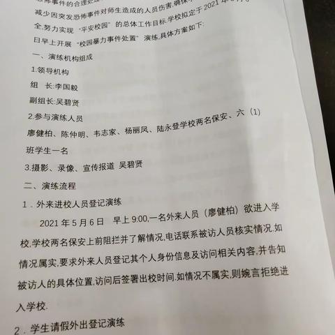 都蕴分校“校园暴力事件处置”演练