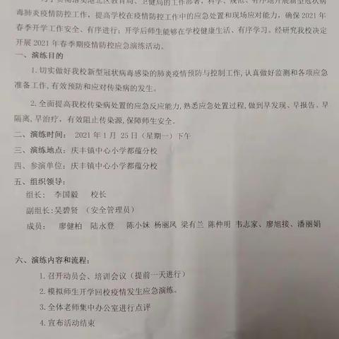 “疫情防控我做好 •预防染源保障师生安全”——庆丰镇中心小学都蕴分校新冠肺炎疫情防控应急演练