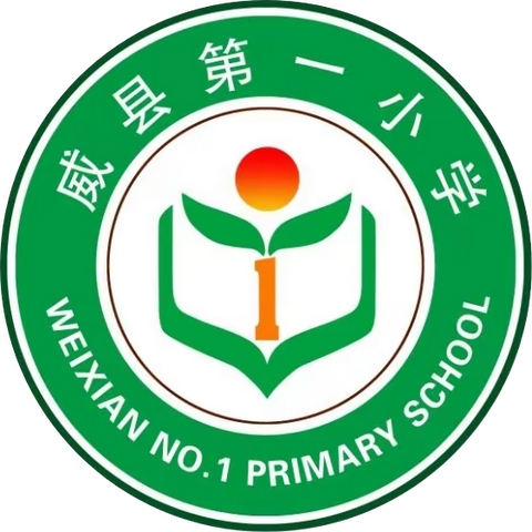 授人以鱼不如授人以渔——威县第一小学家庭教育云课堂第五期