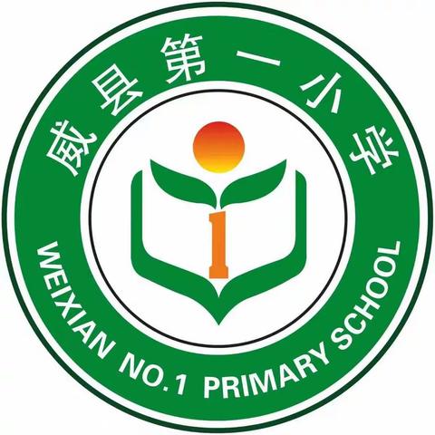 家校同心，携手共育——威县第一小学家庭教育云课堂第四期