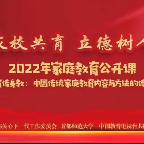 家校共育，立德树人——威县第一小学家庭教育云课堂第八期