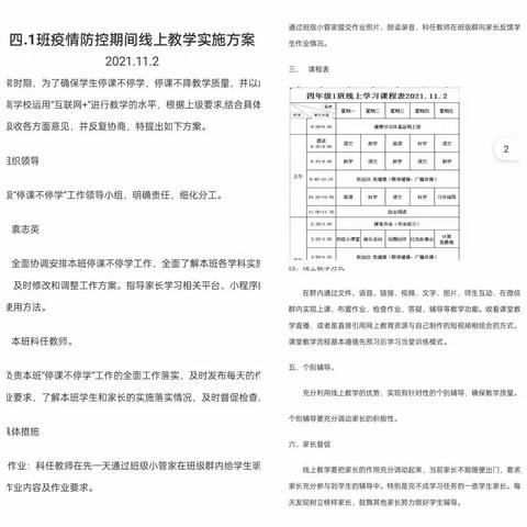 停课不停学 成长不停歇