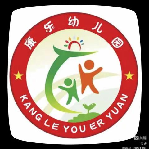 康乐幼儿园“停课不停学，成长不延期”中二班