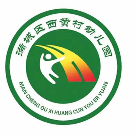 西黄村中心幼儿园今日份惊喜