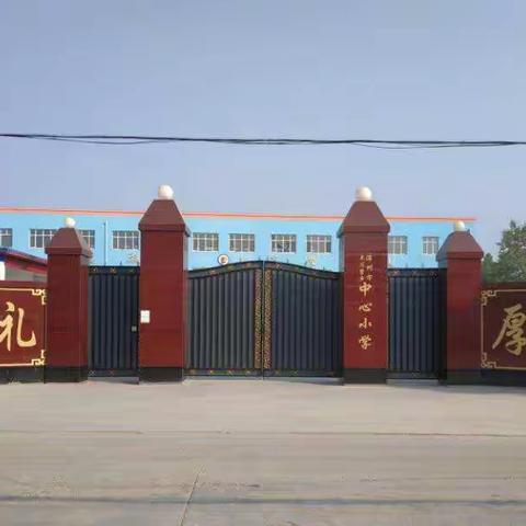 腾飞中的大冯营乡中心小学欢迎您