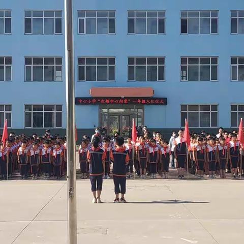 童心向党，梦想起航——大冯营镇中心小学举行“红领巾，心向党”一年级入队仪式