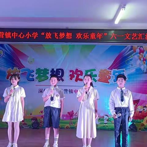 放飞梦想，欢乐童年–大冯营镇中心小学六一庆祝活动