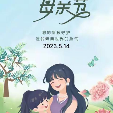 温馨五月，感恩母亲节