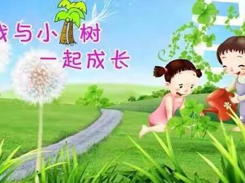 中班植树节活动