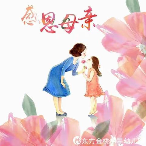 ❤妈妈我爱您🌹🌹🌹～《苗苗二班》