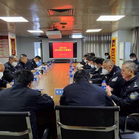 开好头、起好步、抓落实、谱新篇—交警支队龙华大队召开2023年度工作部署会