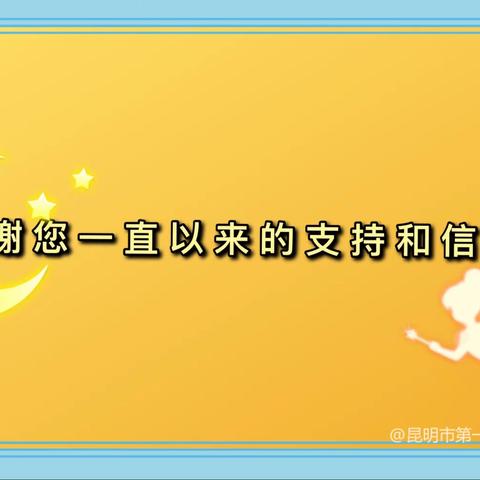 🌟2020学年下学期中二班结业典礼🎊昆明市官渡区金诺金马腾苑幼儿园