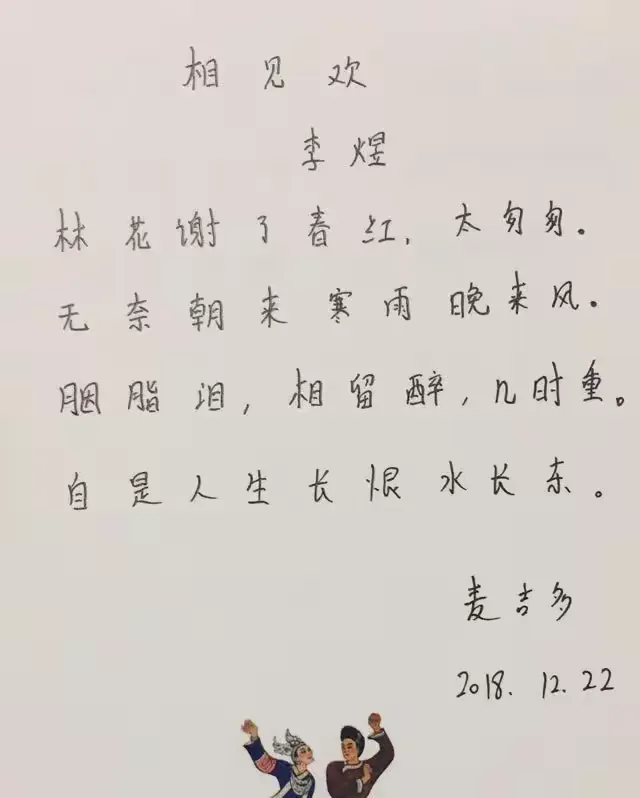 每日写字《相见欢》