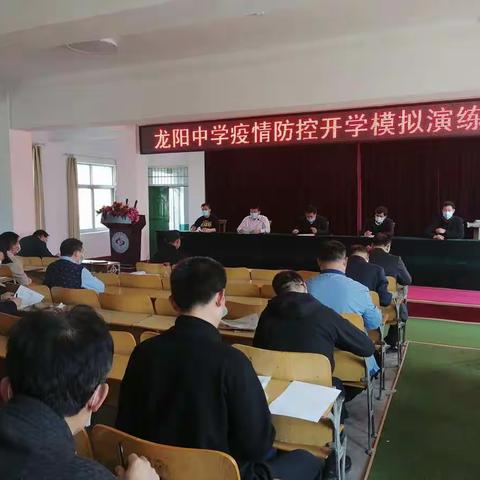 龙阳中学开展新冠肺炎疫情防控开学模拟演练活动