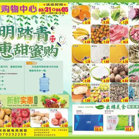 余关金达源购物中心，清明踏青，约会甜蜜购哟！！！活动时间:3月31号-4月5号