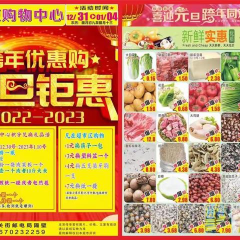 余关金达源购物中心，跨年优惠购，元旦钜惠！！！活动时间：12月31日-1月4日