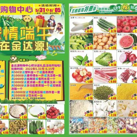 浓情端午，爱在金达源！