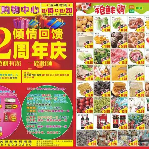 金达源购物中心，12周年庆，倾情回馈，感谢有您，一路相随！！！