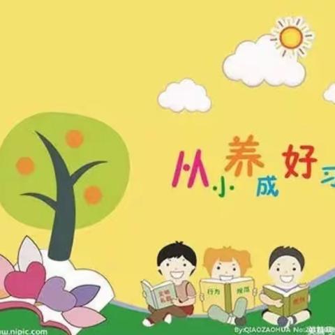 小张官幼儿园好习惯伴成长活动