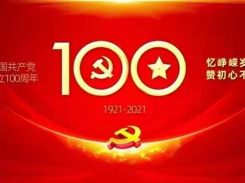 倪官屯幼儿园建党100周年教育活动！