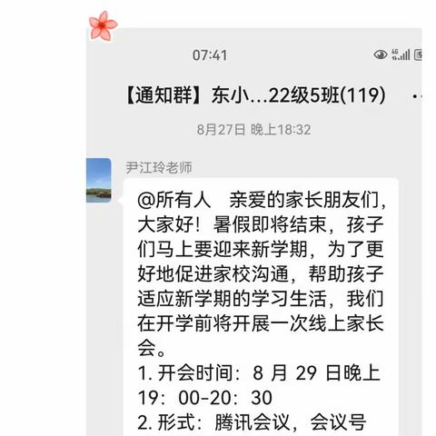 新学期新起点新篇章----东小二五班线上家长会