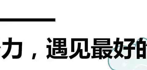 “感恩共相伴，蓄势赢未来”   大丰阳幼儿园一学期回顾