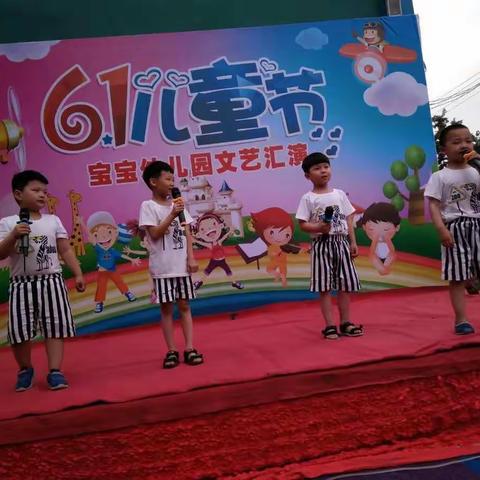 宝宝幼儿园举办放飞童心，快乐成长六一文艺汇演