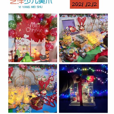 艺洋美术2024“迎新年 圣诞🎄狂欢”双旦主题狂欢课🎉