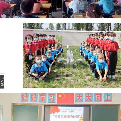 永远跟党走，红歌颂百年   —暨别斯托别乡哈拉苏小学“红色歌曲唱响校园”活动