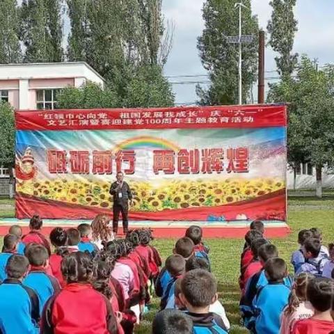 别斯托别乡哈拉苏小学“红领巾心向党，祖国发展我成长”庆六一文艺汇演暨喜迎建党100周年主题教育活动。