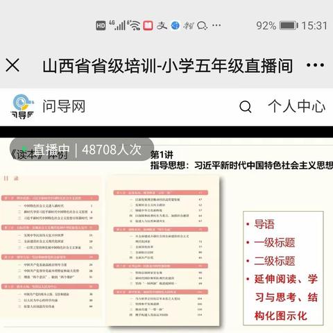 学理论，悟思想——记《山西省中小学生思政课教师培训》