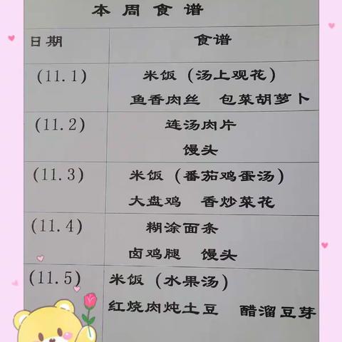 广利街小学2021年11.1~11.5食谱