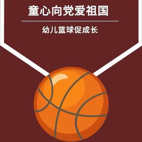 2021温州市第五届ZBA幼儿篮球邀请赛圆满结束---童星梦、创智、沙塘幼儿园