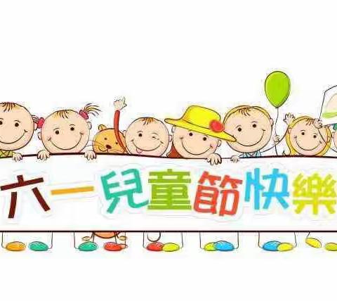 浪拔湖镇中心小学 “阳光下成长，让梦想起航”庆六一文艺汇演