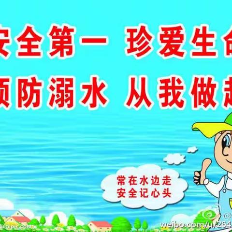 尉犁县第四小学幼儿园“防溺水安全专题教育”