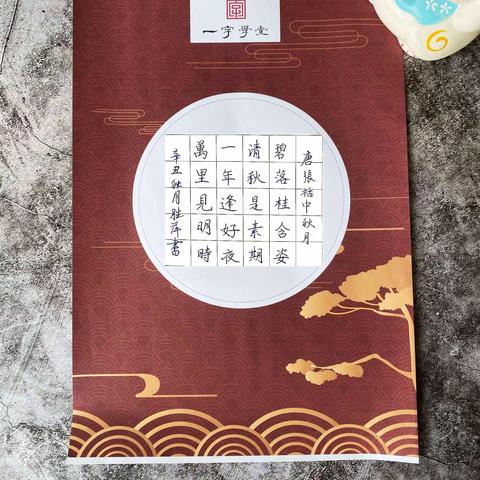 2021年这个中秋我们一起过，一字学堂成长营三群小伙伴们望月怀古抄诗诵诗活动