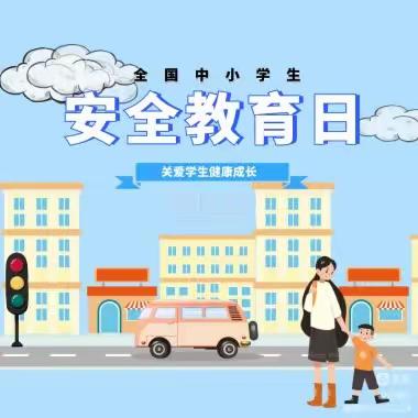 安全在心，教育在行——三亚吉阳区乐贝儿幼儿园安全教育日美篇