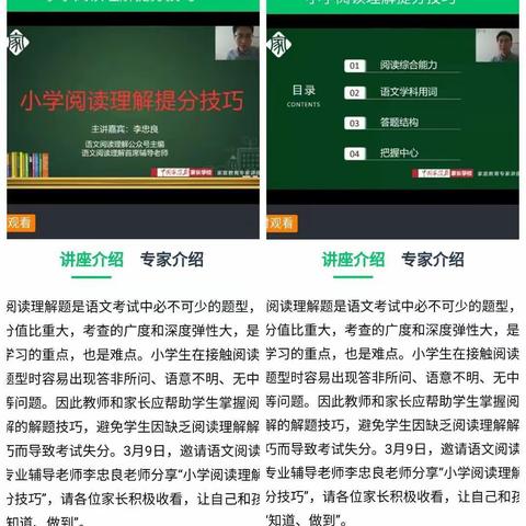 《小学阅读理解提分技巧》——第二师三十六团中学“家校共育”讲座