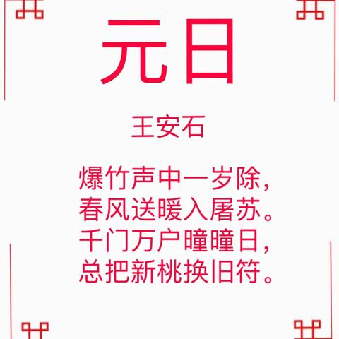 “2020，我们来啦！”——36团中学第一学段庆祝新年活动！