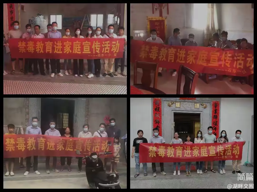 简篇-静待花开,家访有爱——石东一小家访实录
