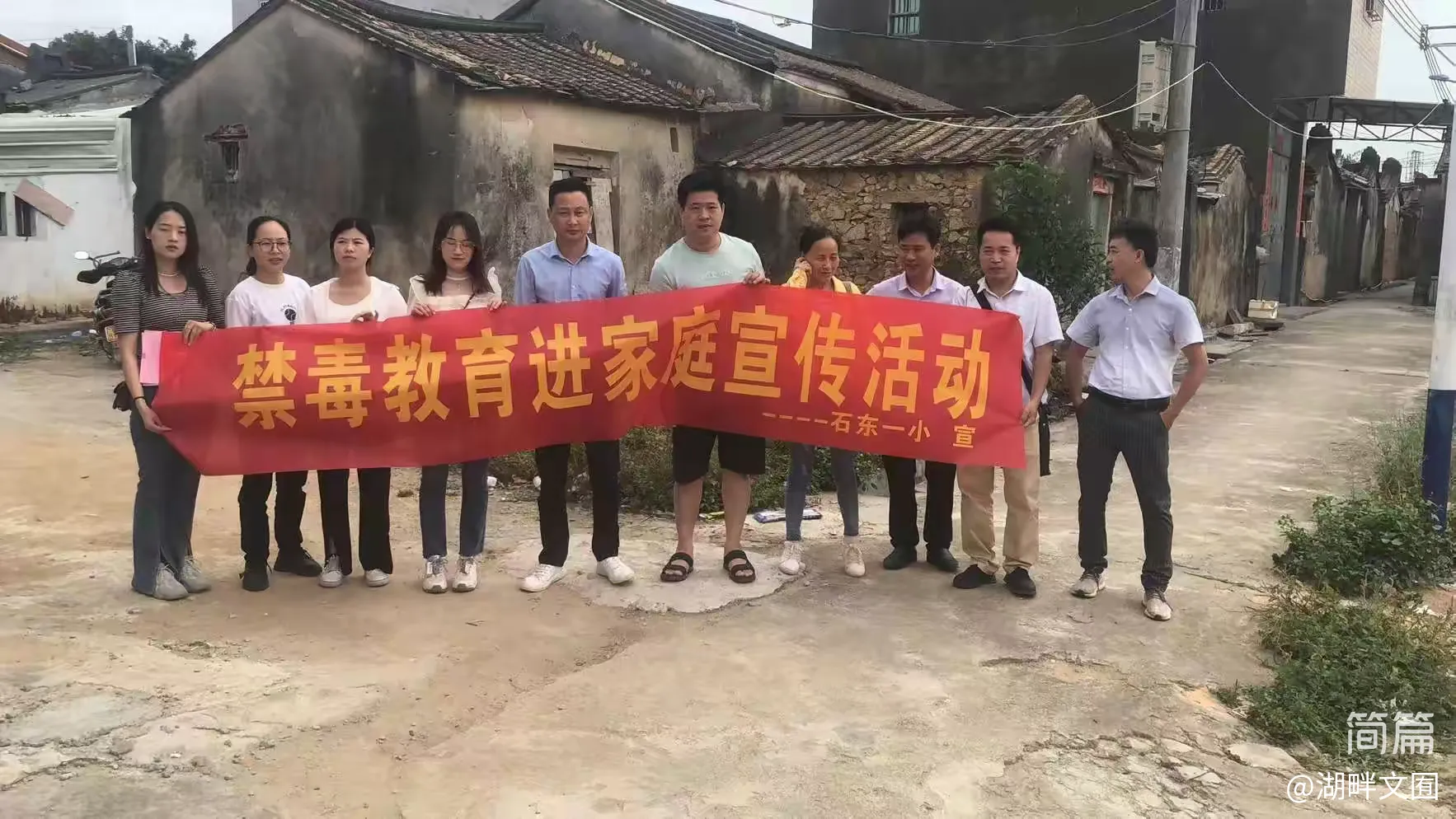简篇-静待花开,家访有爱——石东一小家访实录